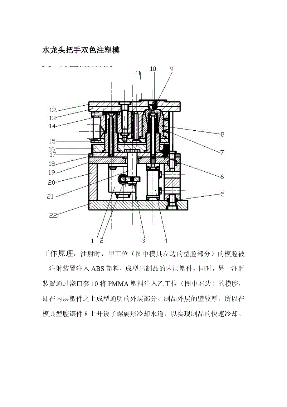 (模具设计)模具图_第2页