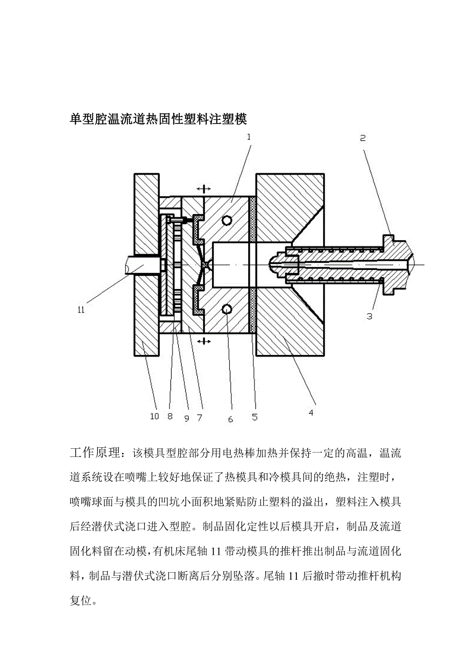 (模具设计)模具图_第3页