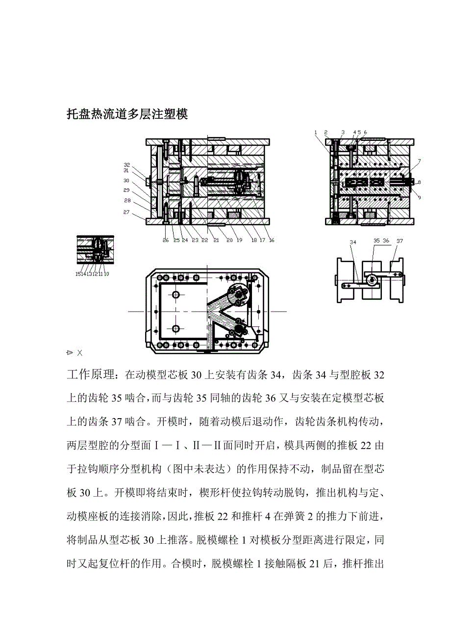 (模具设计)模具图_第4页