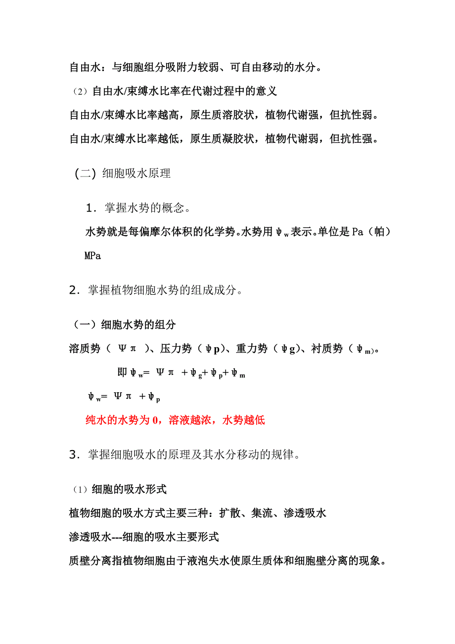 (园林工程)某某某年专升本园林专业植物生理学考试大纲讲义)_第2页