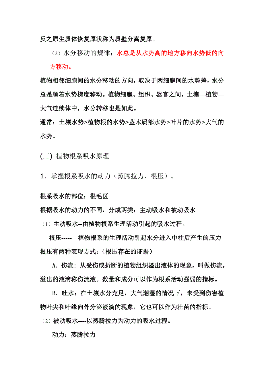 (园林工程)某某某年专升本园林专业植物生理学考试大纲讲义)_第3页