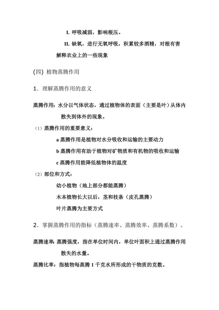 (园林工程)某某某年专升本园林专业植物生理学考试大纲讲义)_第5页