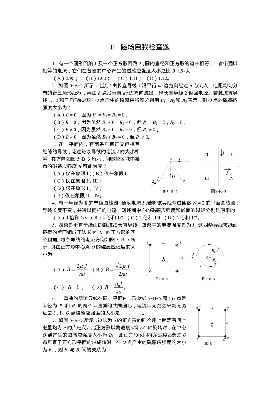 磁场自我检查题B.pdf_第1页