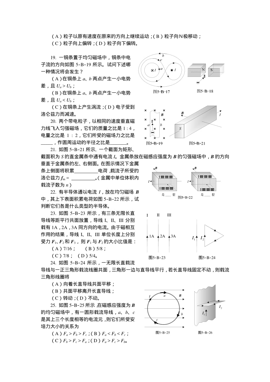 磁场自我检查题B.pdf_第3页