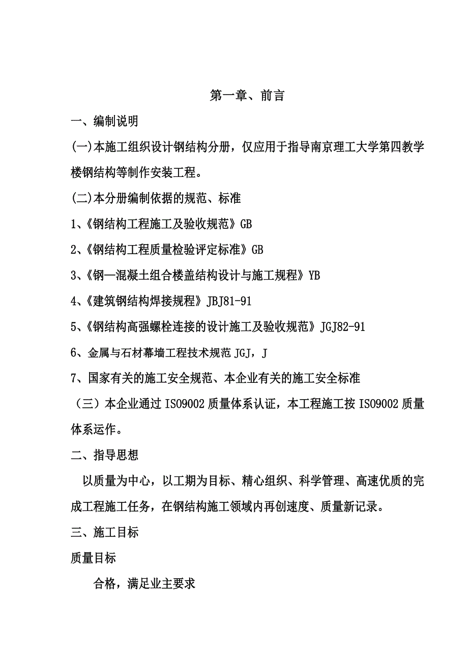 (工程设计)建筑工程施工组织设计完整版_第2页