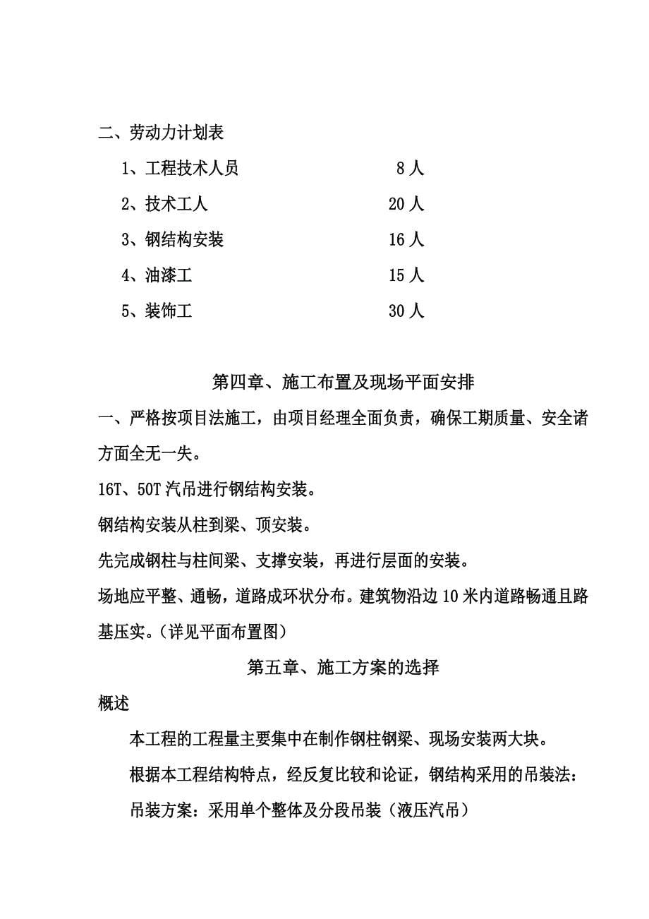 (工程设计)建筑工程施工组织设计完整版_第5页