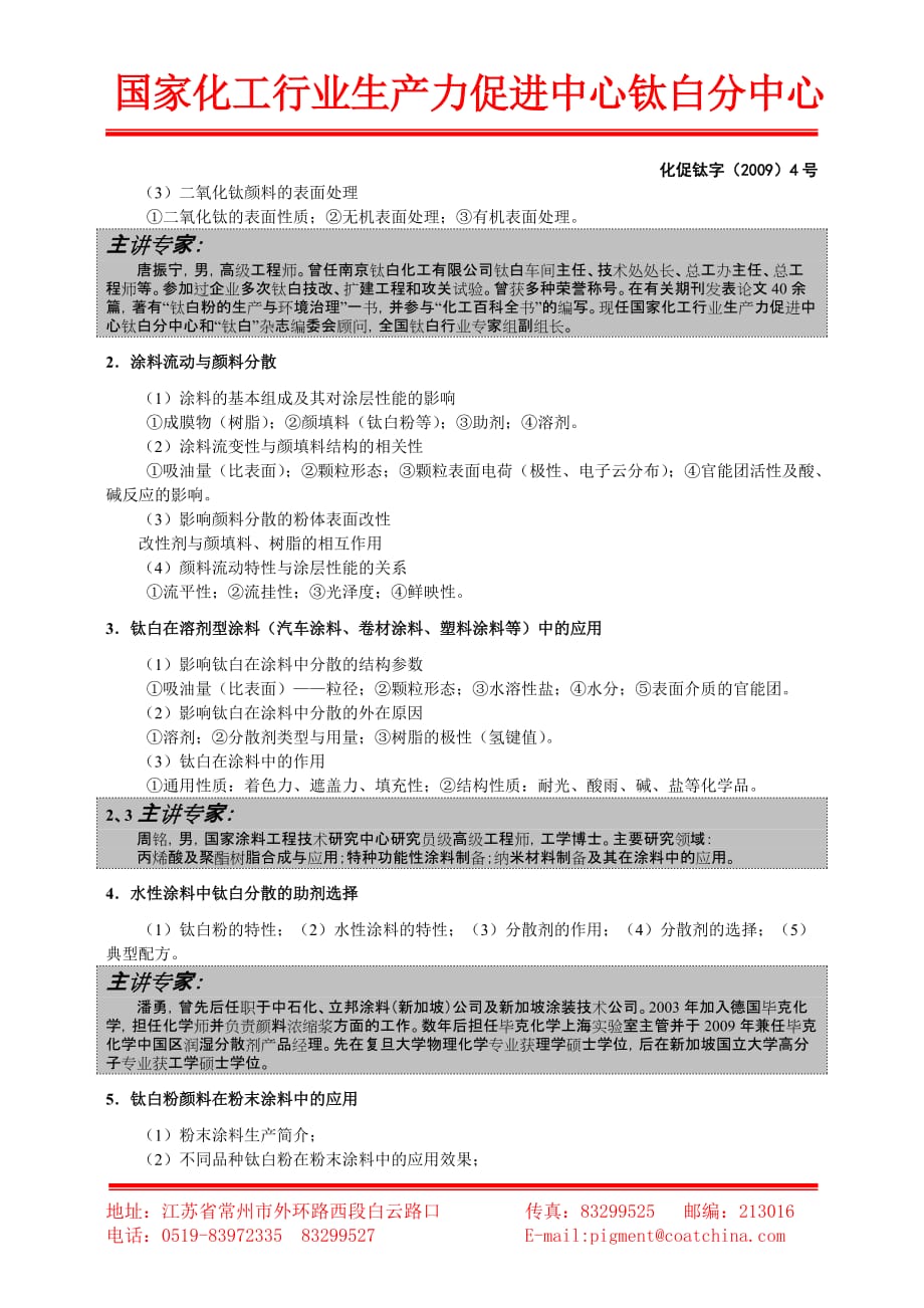 (能源化工)国家化工行业生产力促进中心钛白分中心_第2页