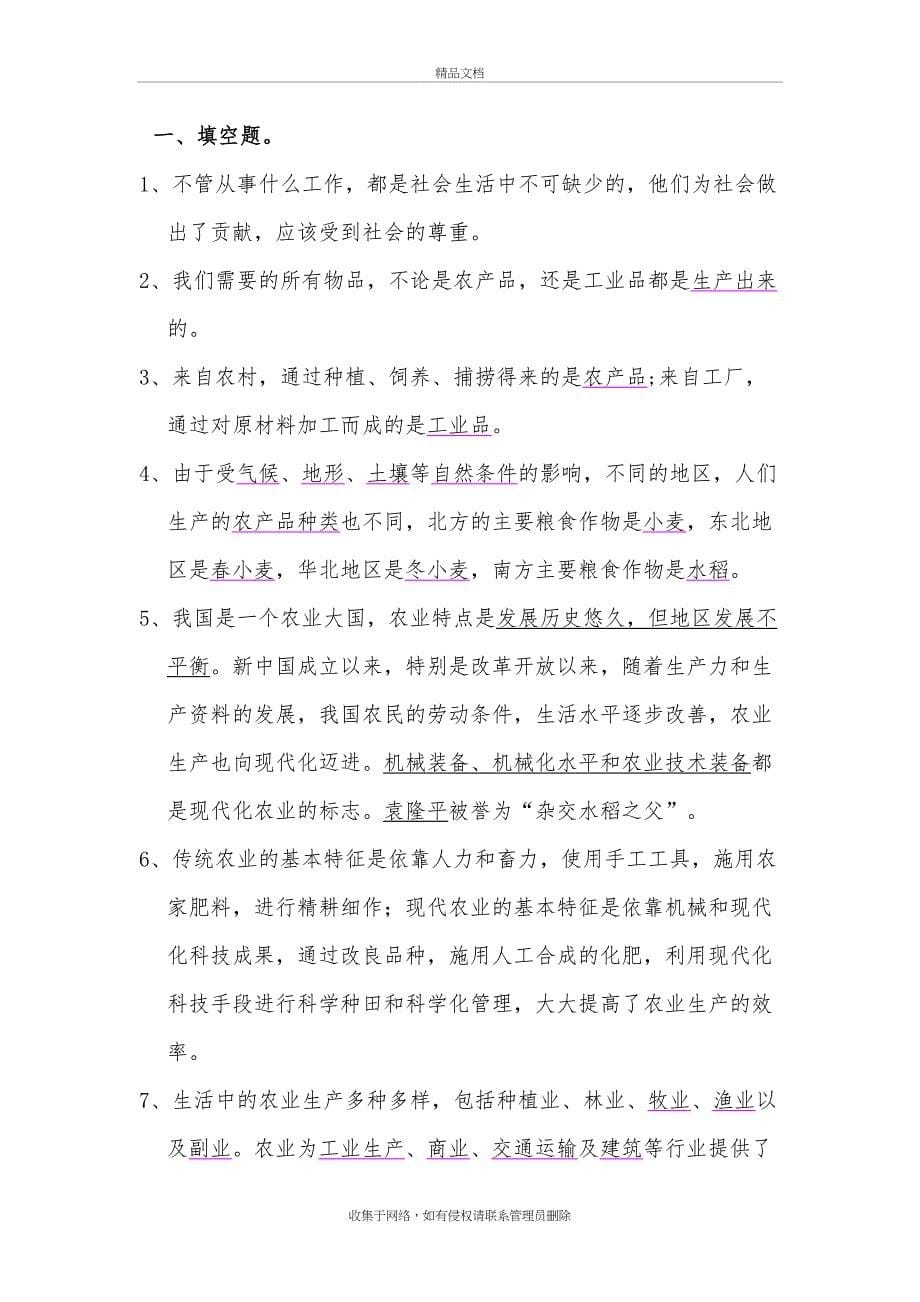 人教版四年级下册品德与社会复习资料完美大全学习资料_第5页