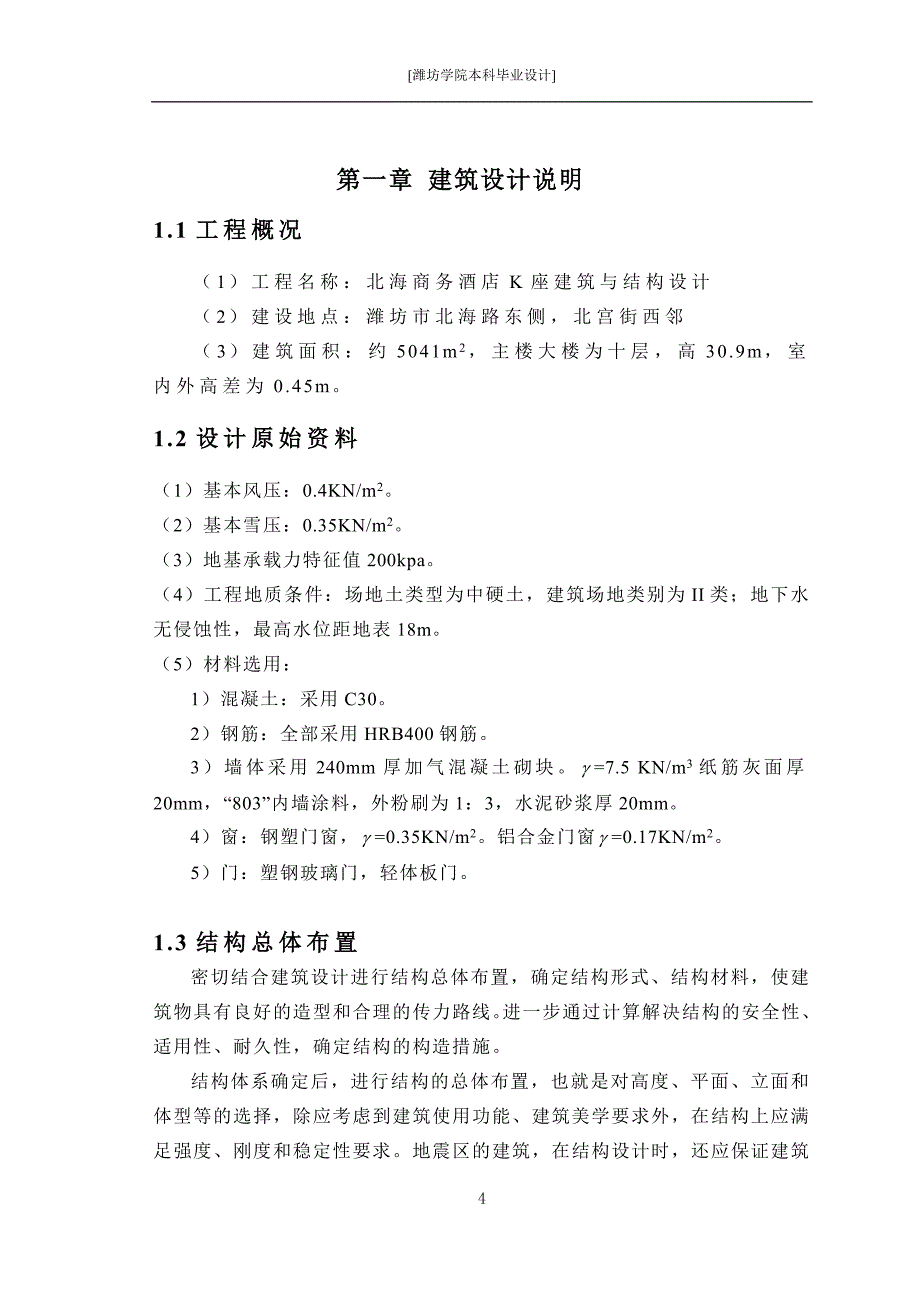 (酒类资料)商务酒店建筑与结构设计_第4页