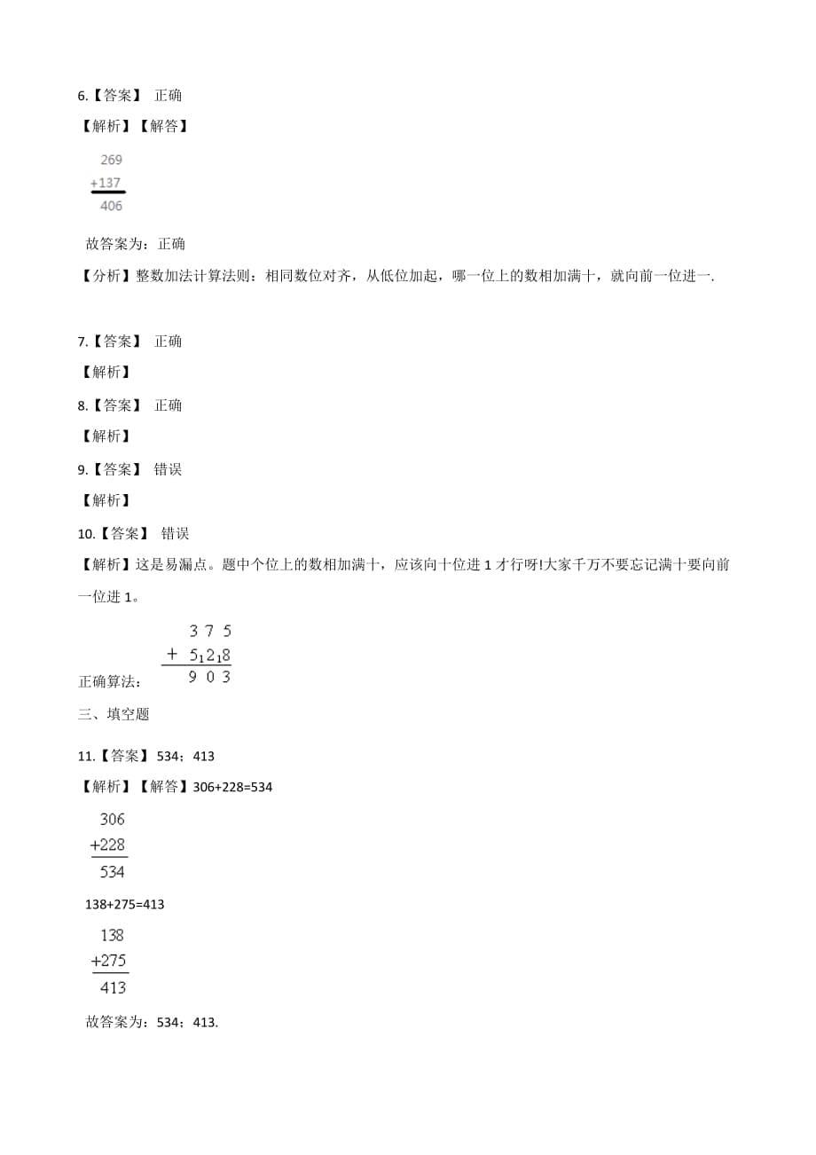 三年级上册数学单元测试-4.万以内的加法和减法（二)人教版（含答案）_第5页