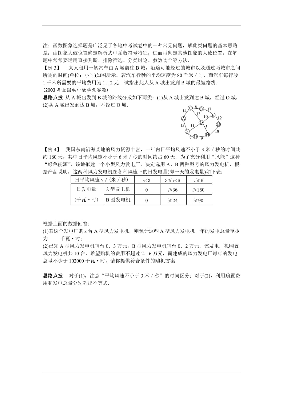 高中数学第十四讲 图表信息问题_第2页