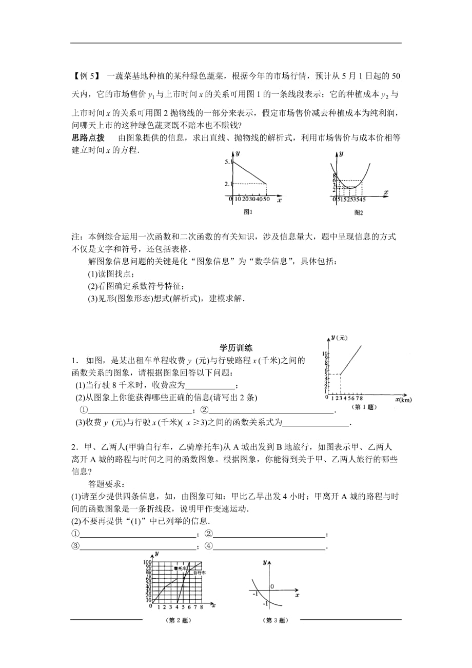 高中数学第十四讲 图表信息问题_第3页