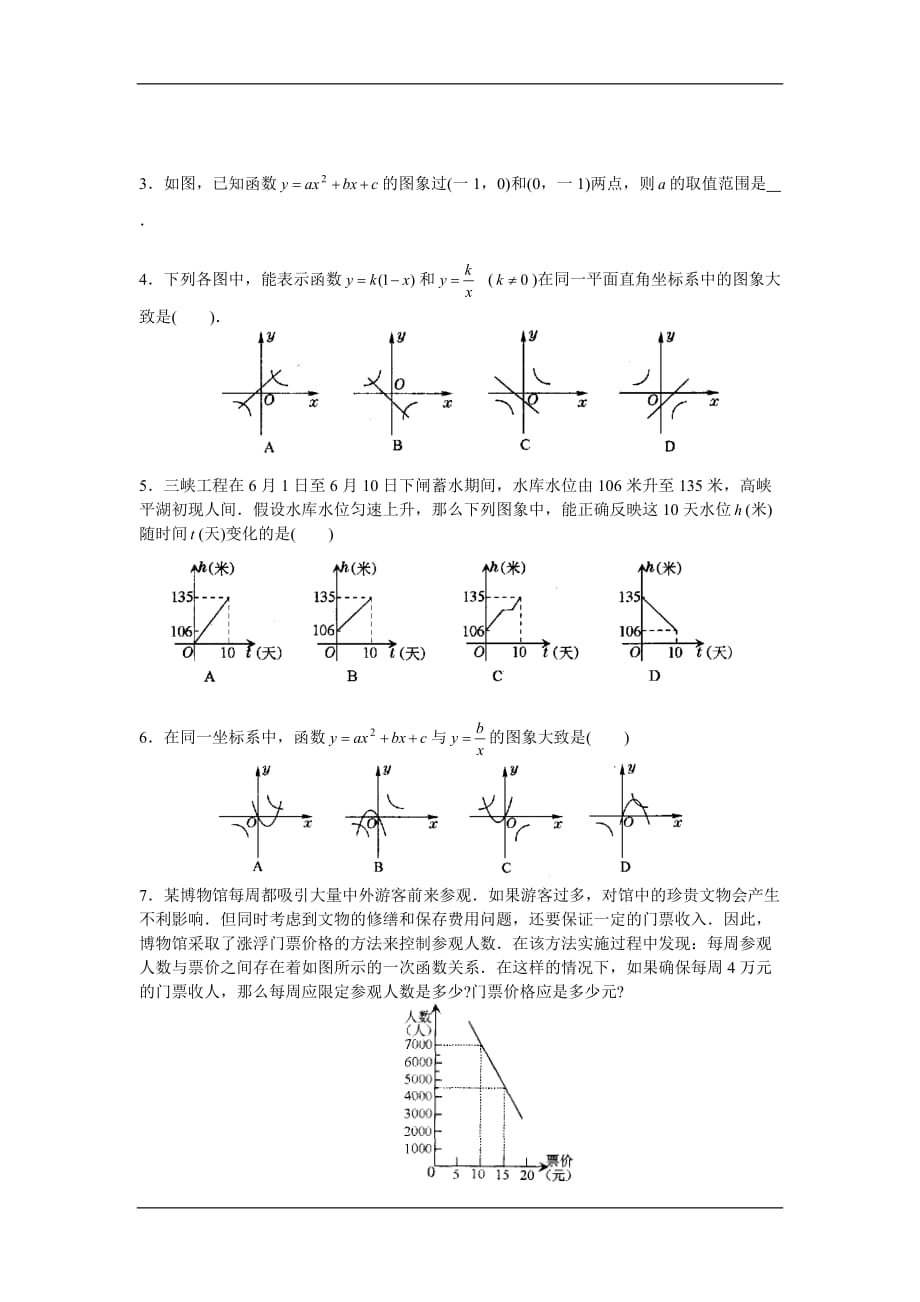 高中数学第十四讲 图表信息问题_第4页