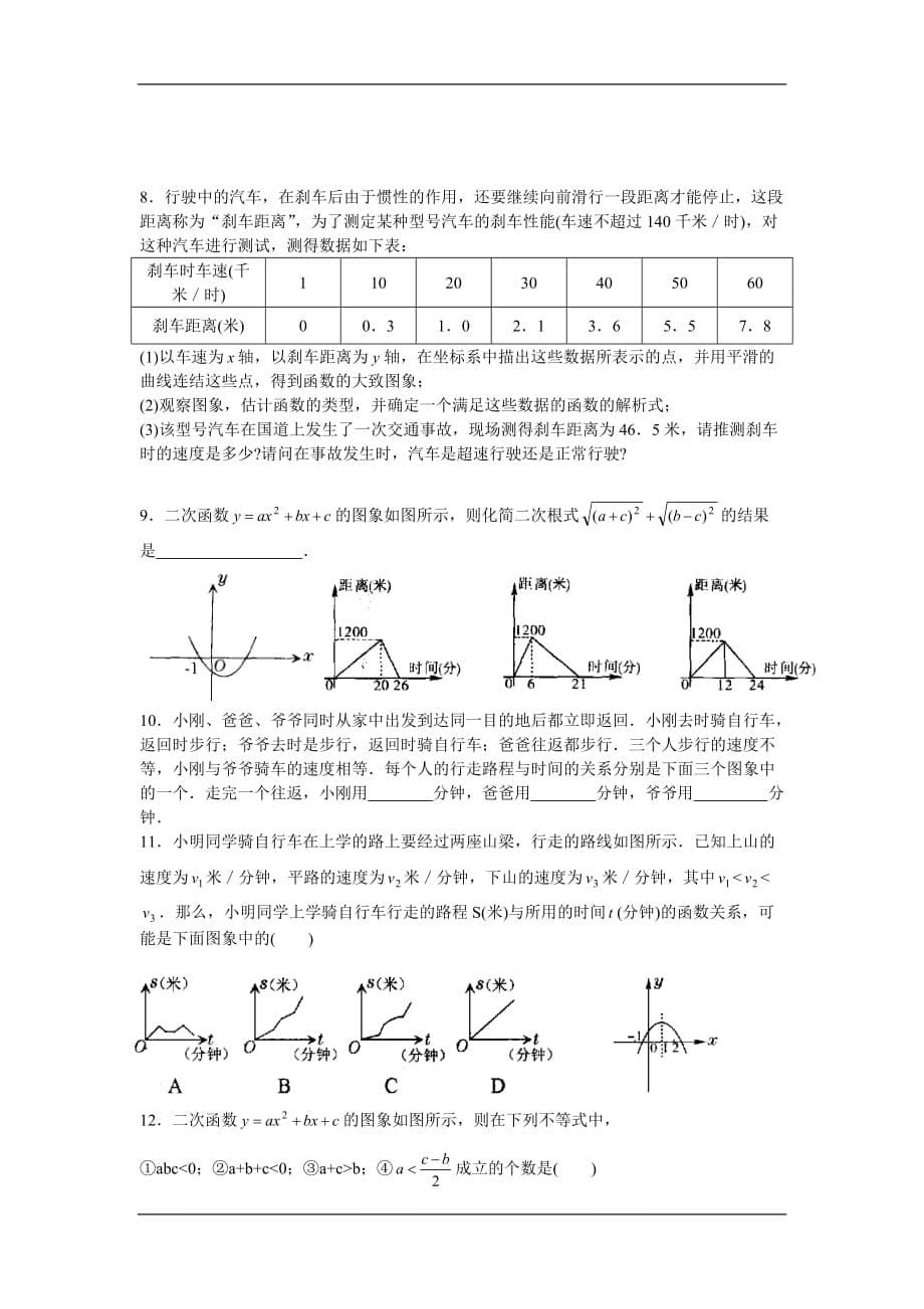 高中数学第十四讲 图表信息问题_第5页