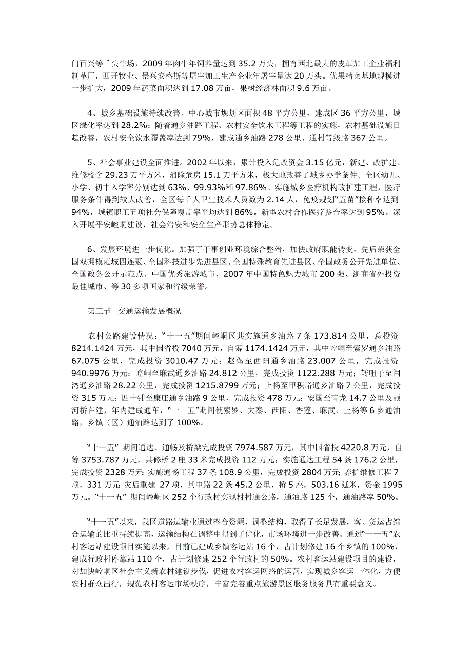 (交通运输)平凉市崆峒区十二五交通运输体系建设规划_第3页