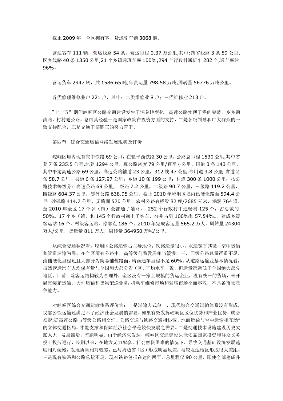 (交通运输)平凉市崆峒区十二五交通运输体系建设规划_第4页