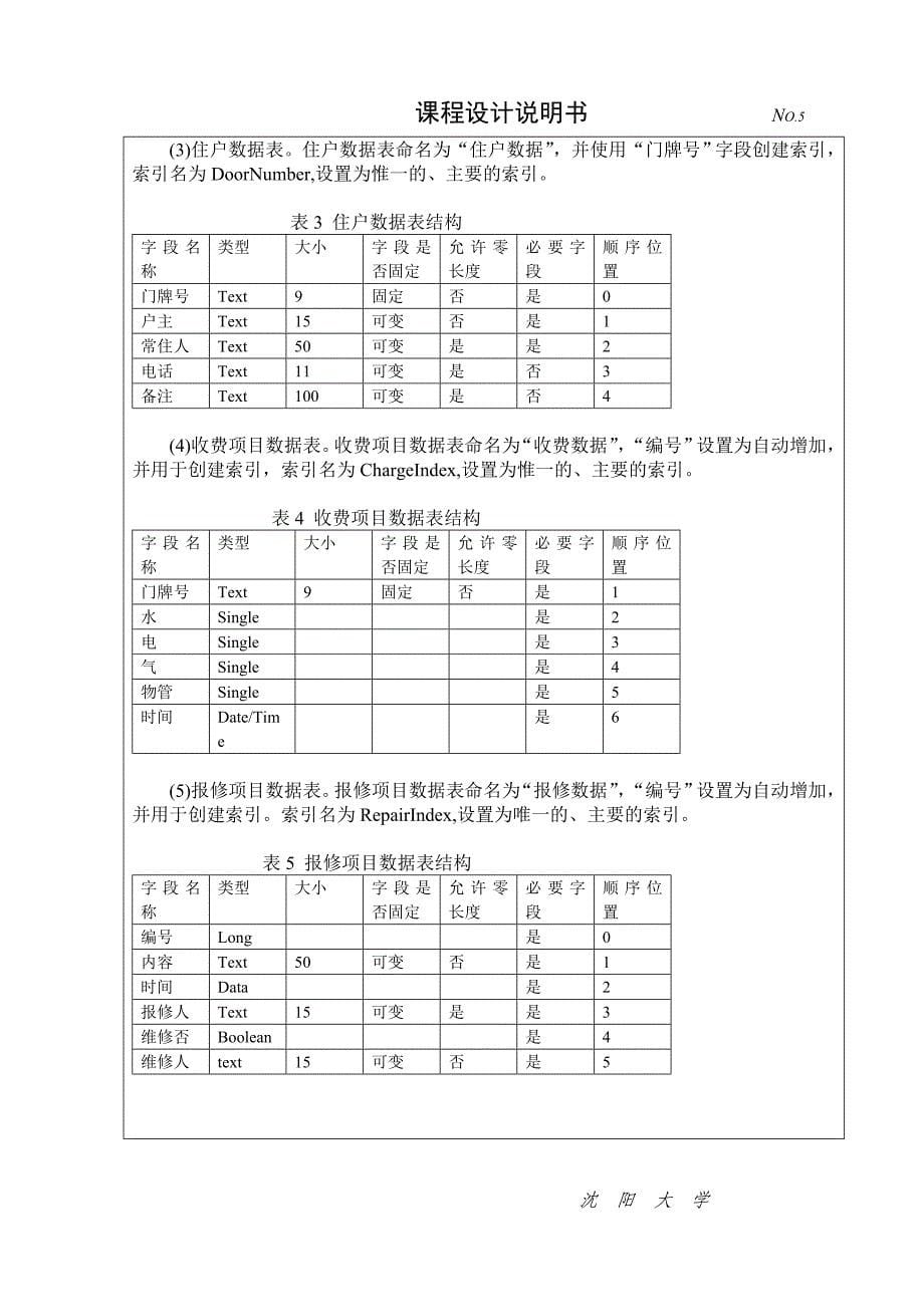 (物业管理)小区物业管理VB_第5页