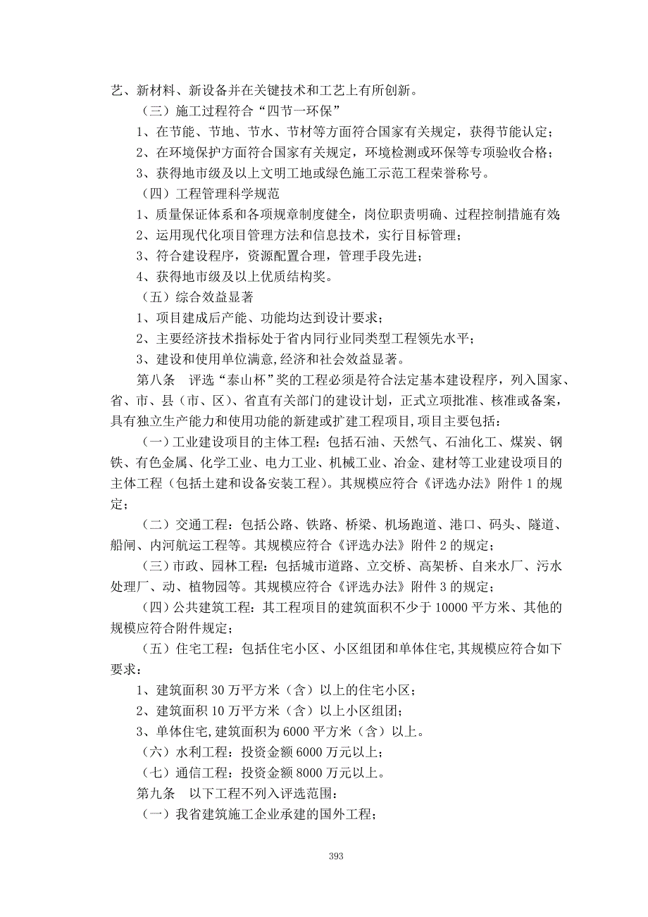 (工程质量)63某某建筑工程质量泰山杯奖复查工作细则试行)_第2页