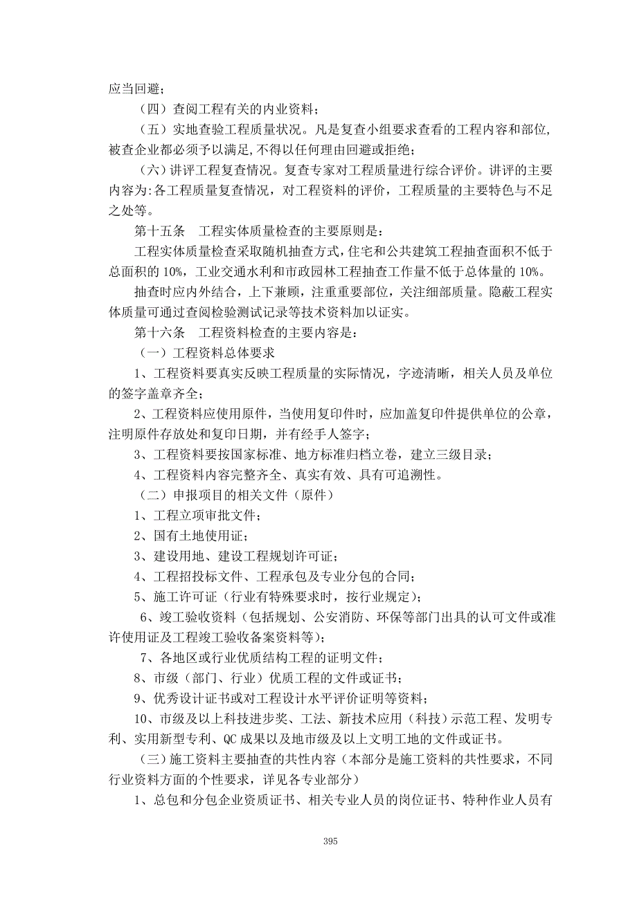 (工程质量)63某某建筑工程质量泰山杯奖复查工作细则试行)_第4页