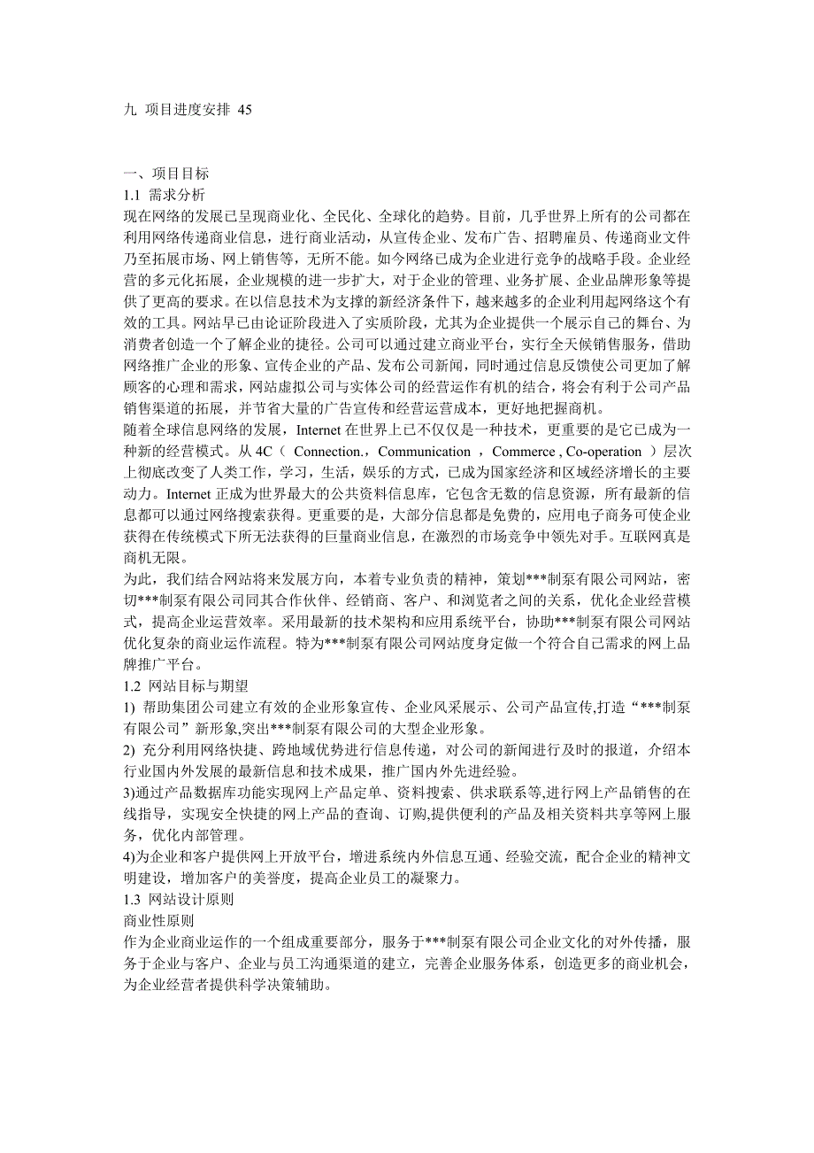 管理信息化泵阀公司网站建设方案_第2页