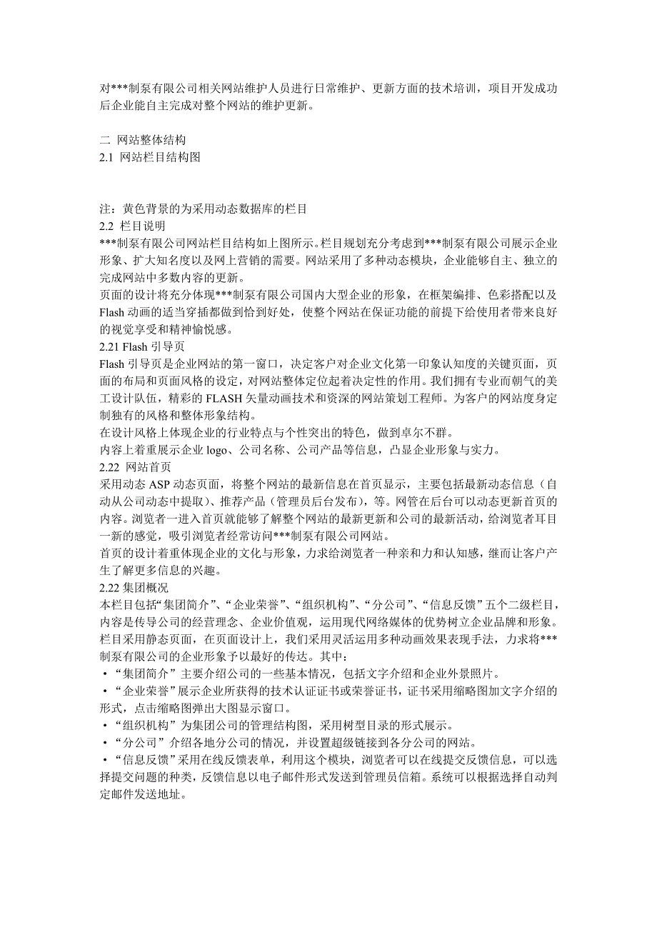 管理信息化泵阀公司网站建设方案_第4页