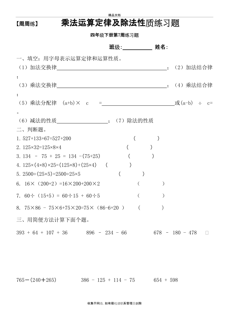 四年级下册乘法运算定律及除法性质练习题4.16(许)word版本_第2页