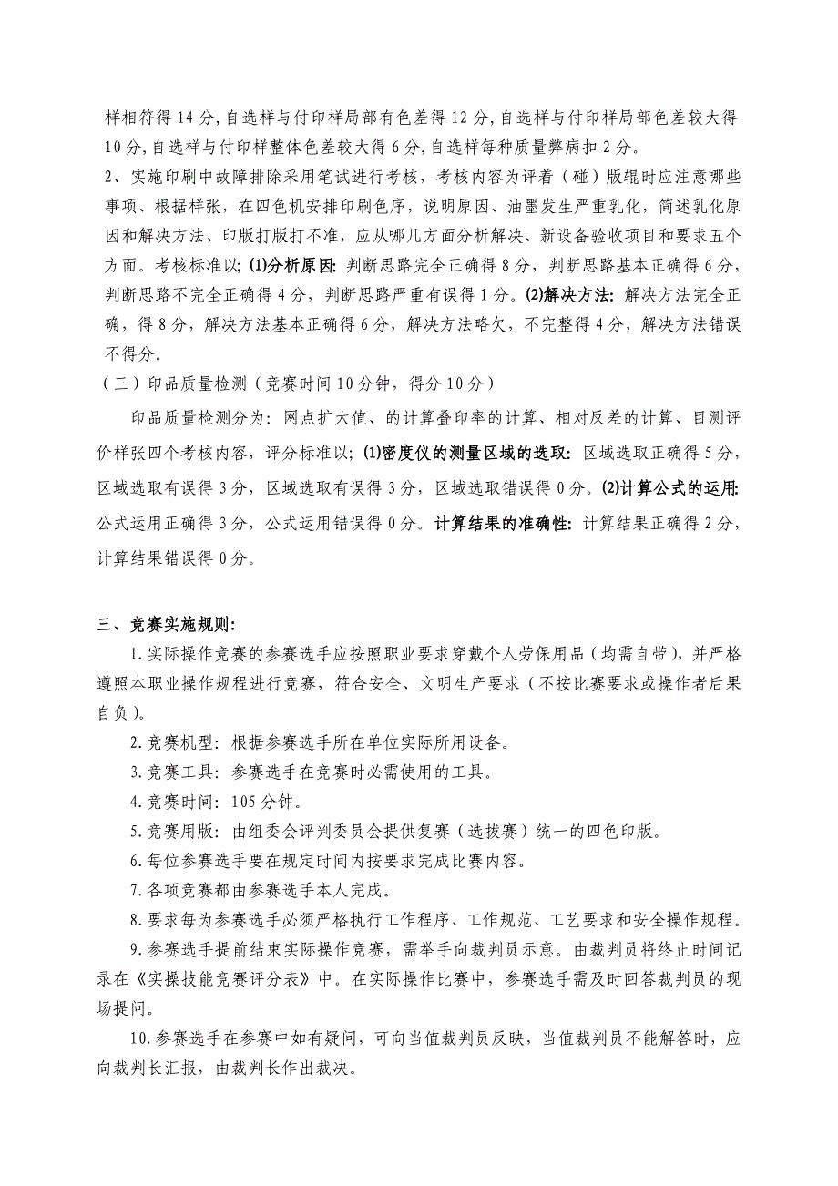 (包装印刷造纸)首届全国印刷行业职业技能大赛_第3页