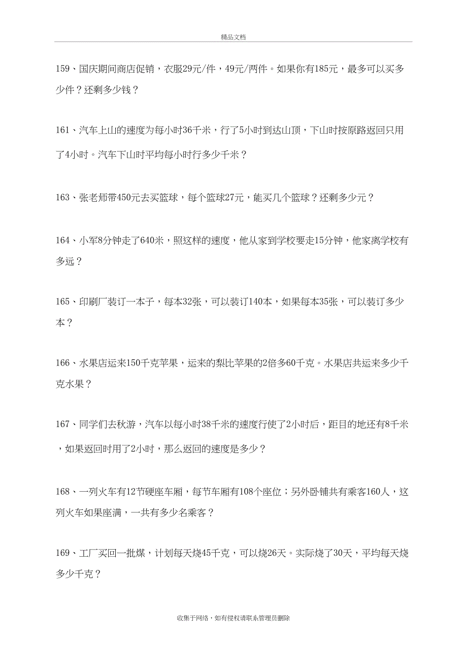 小学四年级上册数学应用题练习3讲解学习_第4页