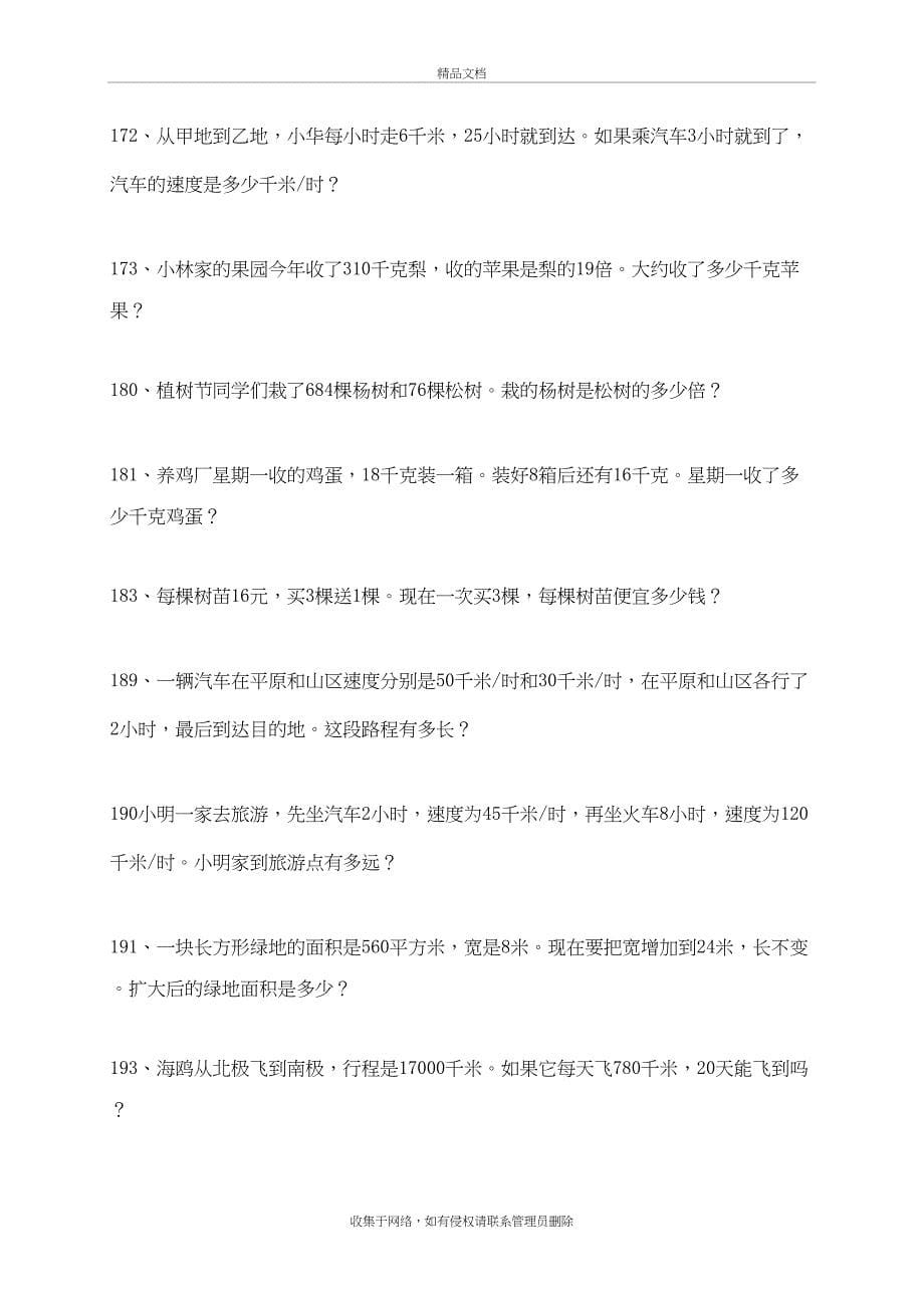 小学四年级上册数学应用题练习3讲解学习_第5页