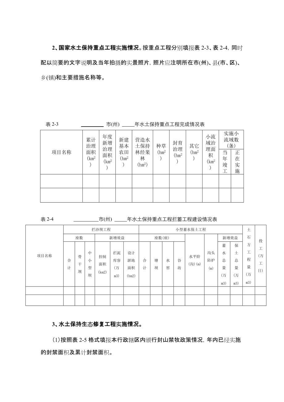 某某水土保持公报基础讲义编报._第4页