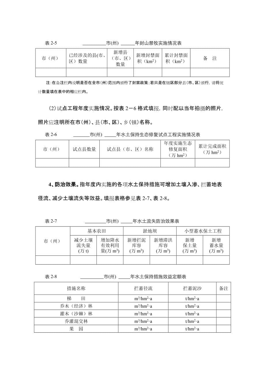 某某水土保持公报基础讲义编报._第5页