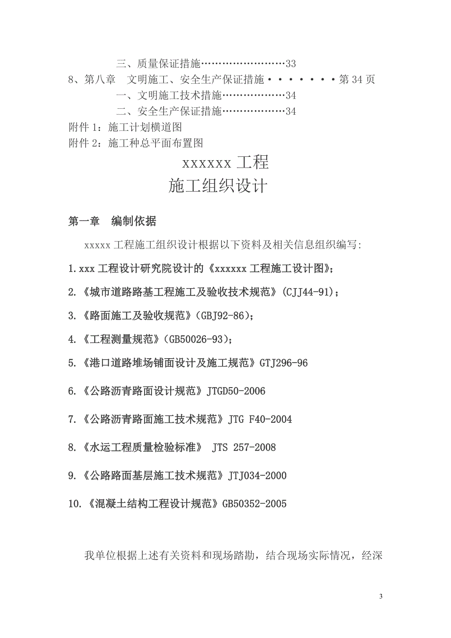 (工程设计)某道路及场坪工程施工组织设计_第3页