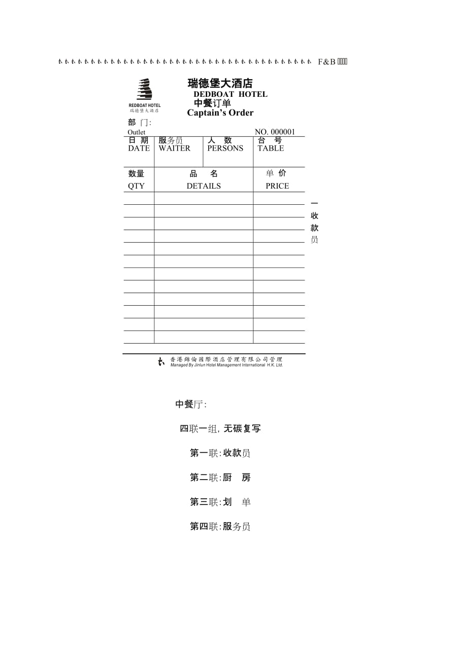 (酒类资料)某酒店中餐厅订单_第1页