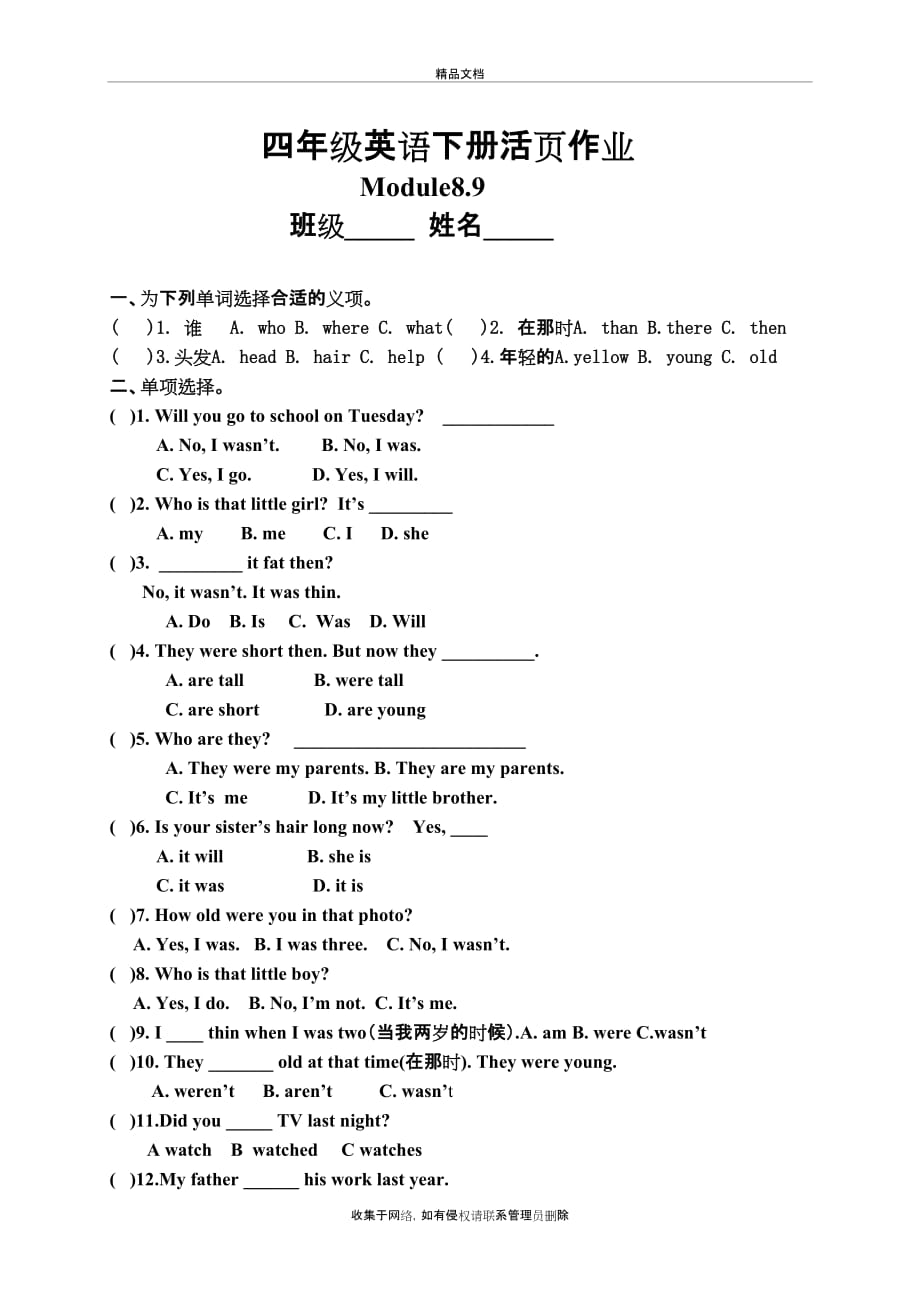 外研版小学英语四年级下册各模块练习题教案资料_第4页