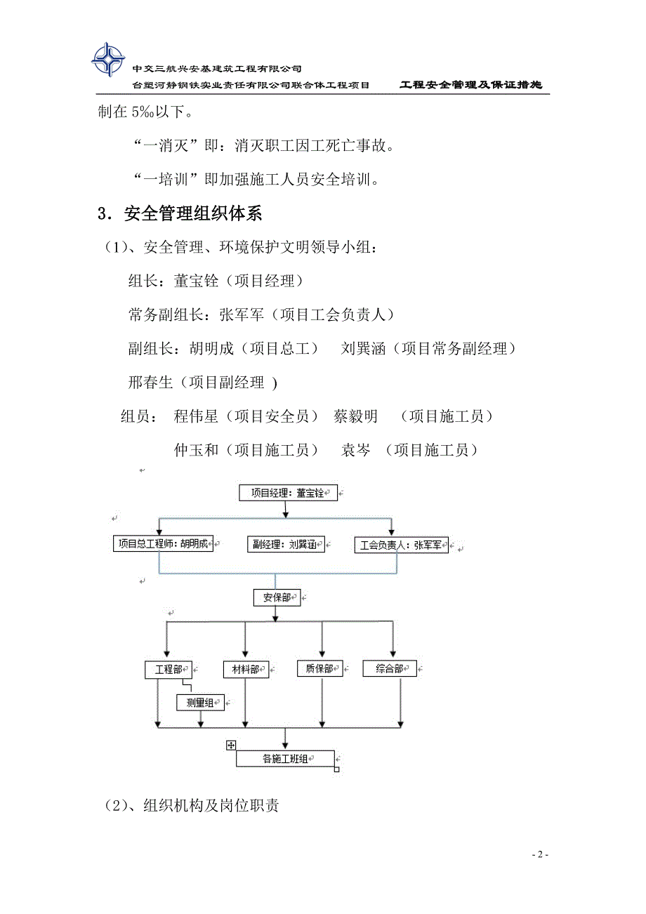 (工程安全)工程安全管理及保证措施_第2页