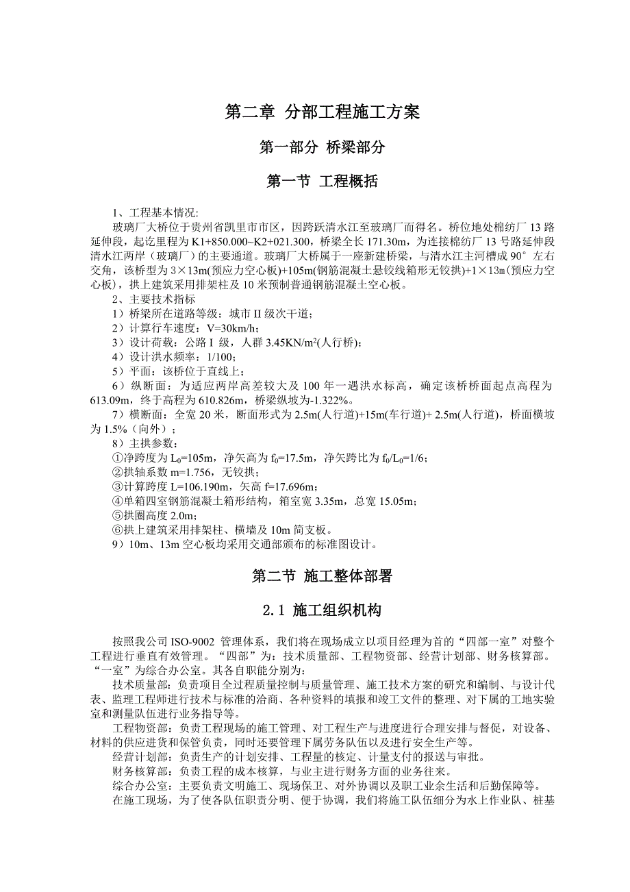 (工程设计)道路工程施工组织设计doc57页)_第3页