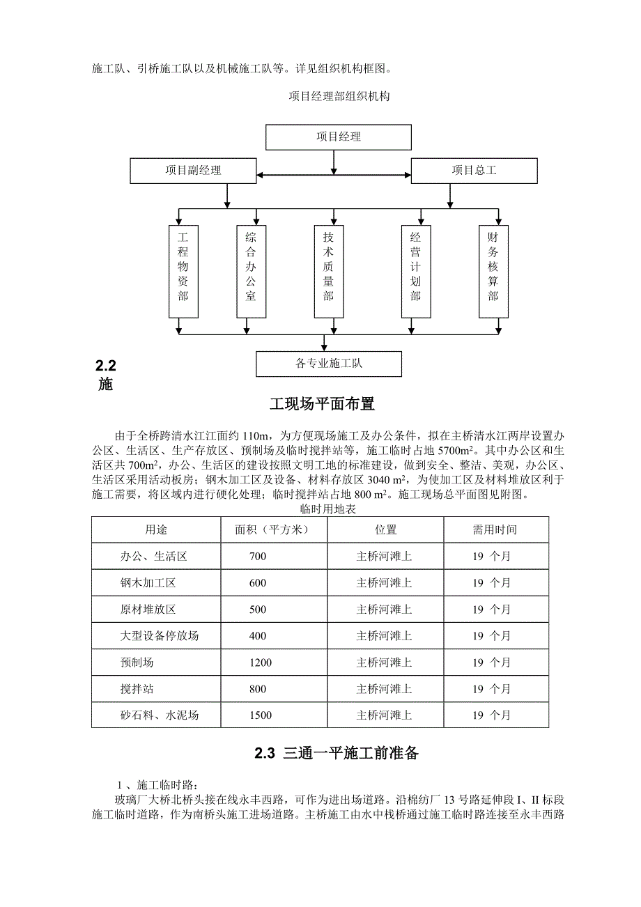 (工程设计)道路工程施工组织设计doc57页)_第4页