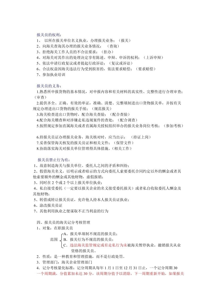 {报关与海关管理}报关员考试相关讲义_第5页