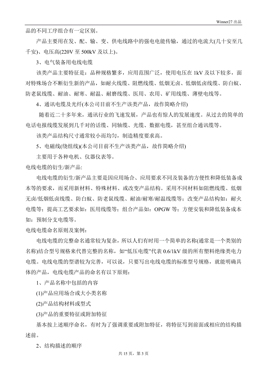 (电力行业)电线电缆采购基础知识_第3页