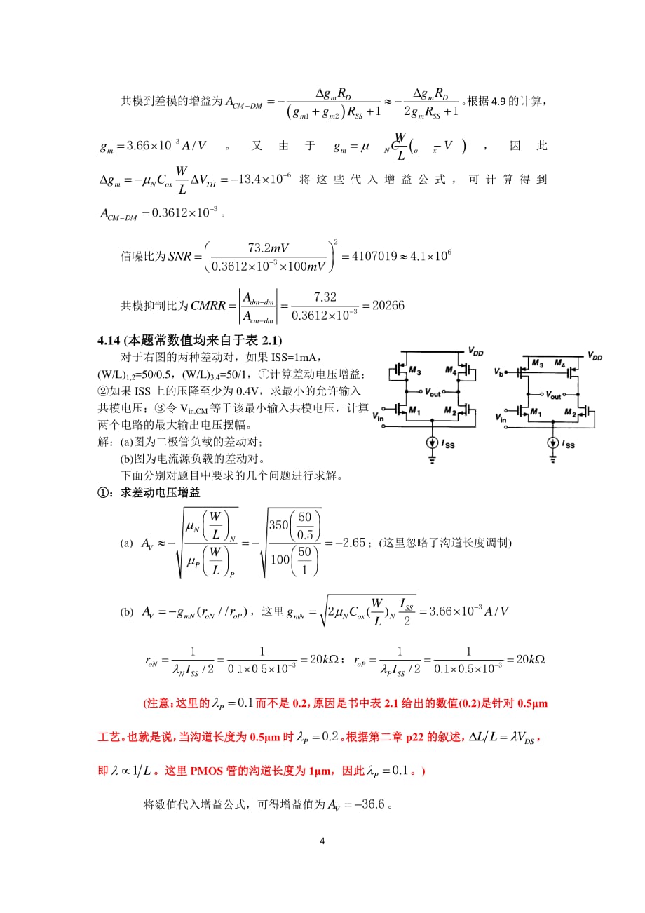 第四章作业答案参考.pdf_第4页