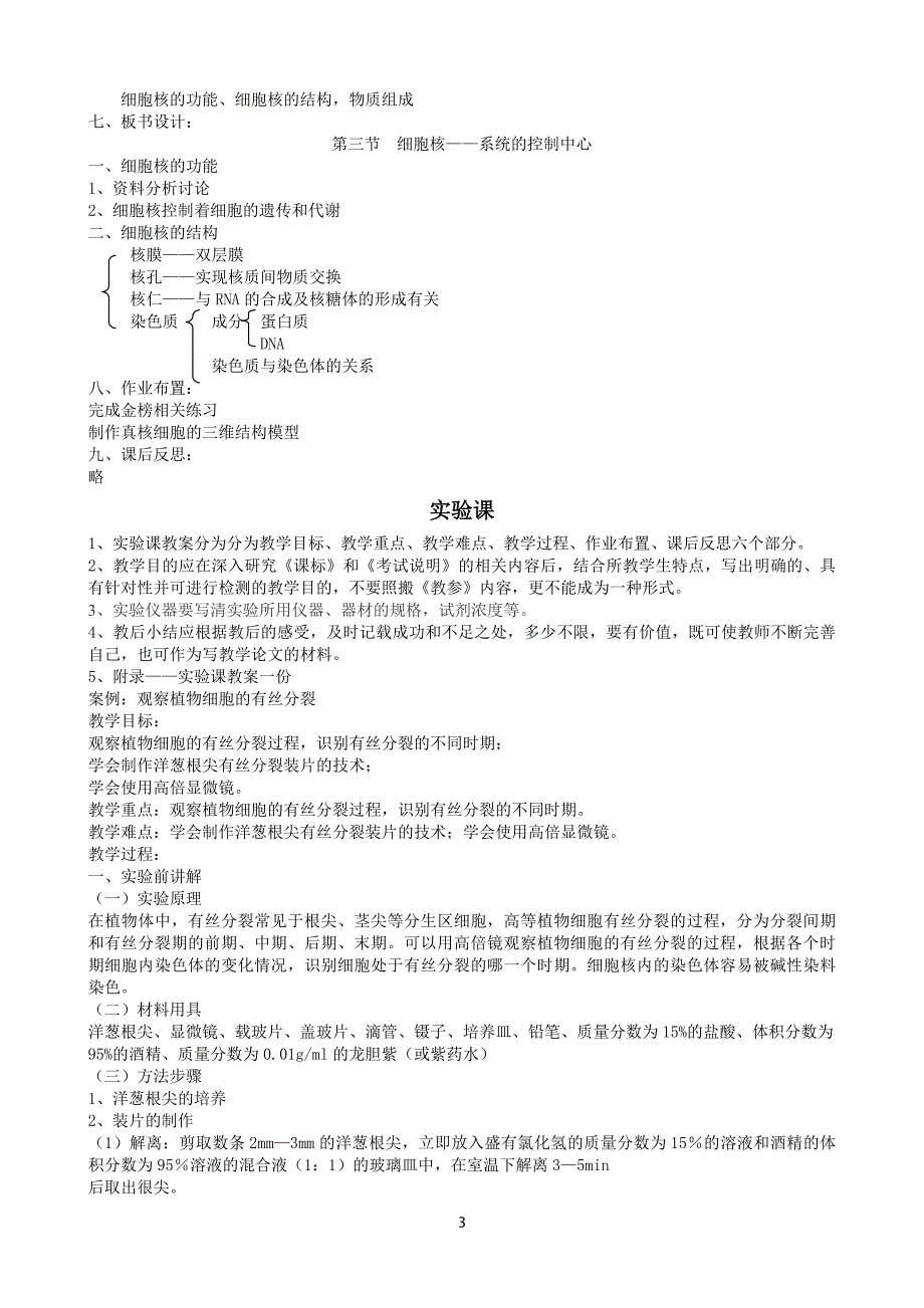 (生物科技)某市市一中生物组讲义书写的指导性意见_第3页