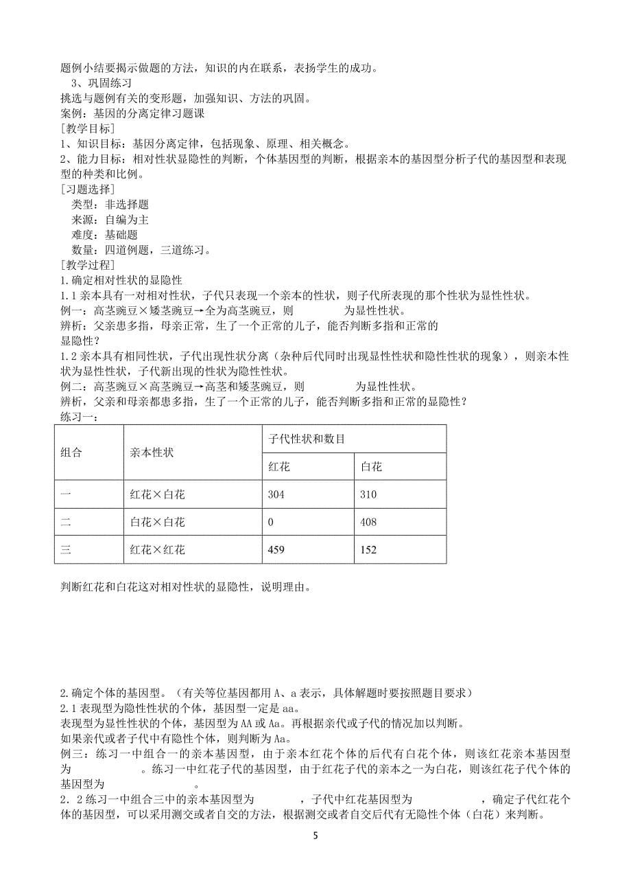 (生物科技)某市市一中生物组讲义书写的指导性意见_第5页