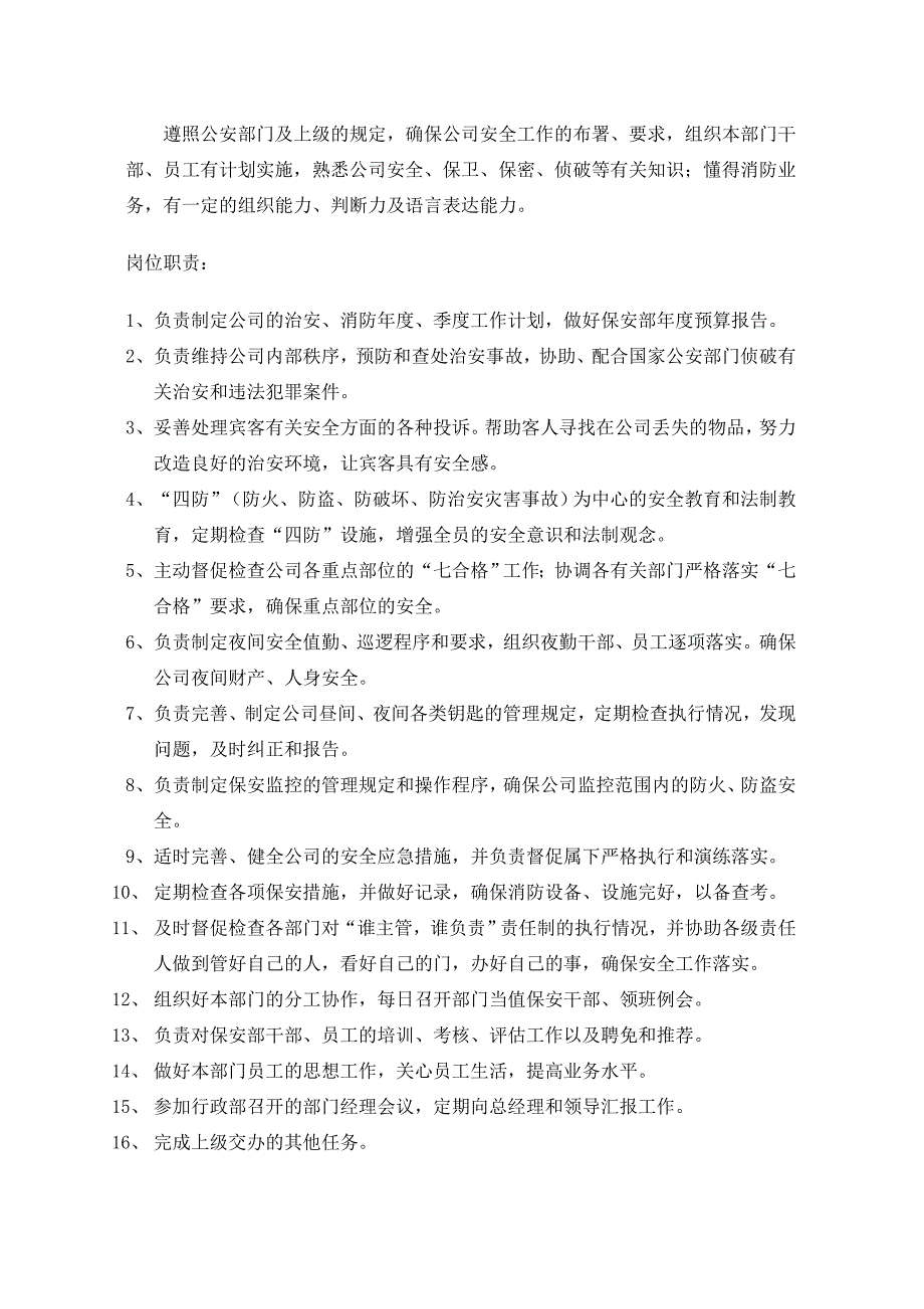 (物业管理)荆州投资广场保安部运作程序综合物业34_第3页