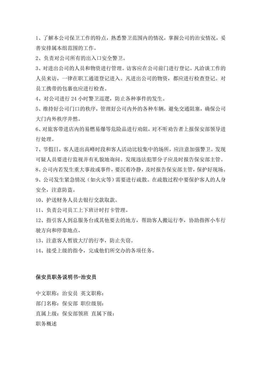 (物业管理)荆州投资广场保安部运作程序综合物业34_第5页