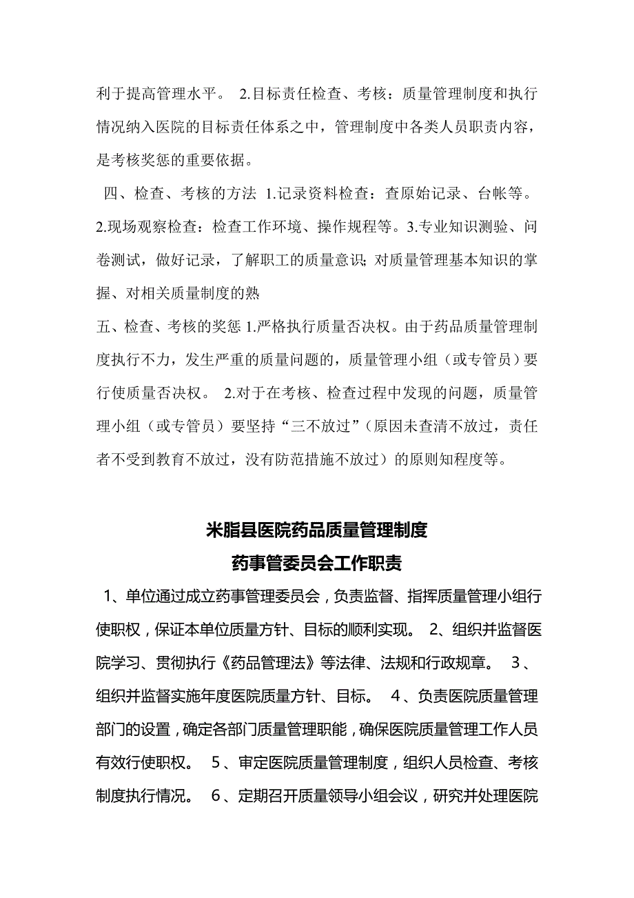 (医疗药品管理)药剂科创二甲讲义_第2页