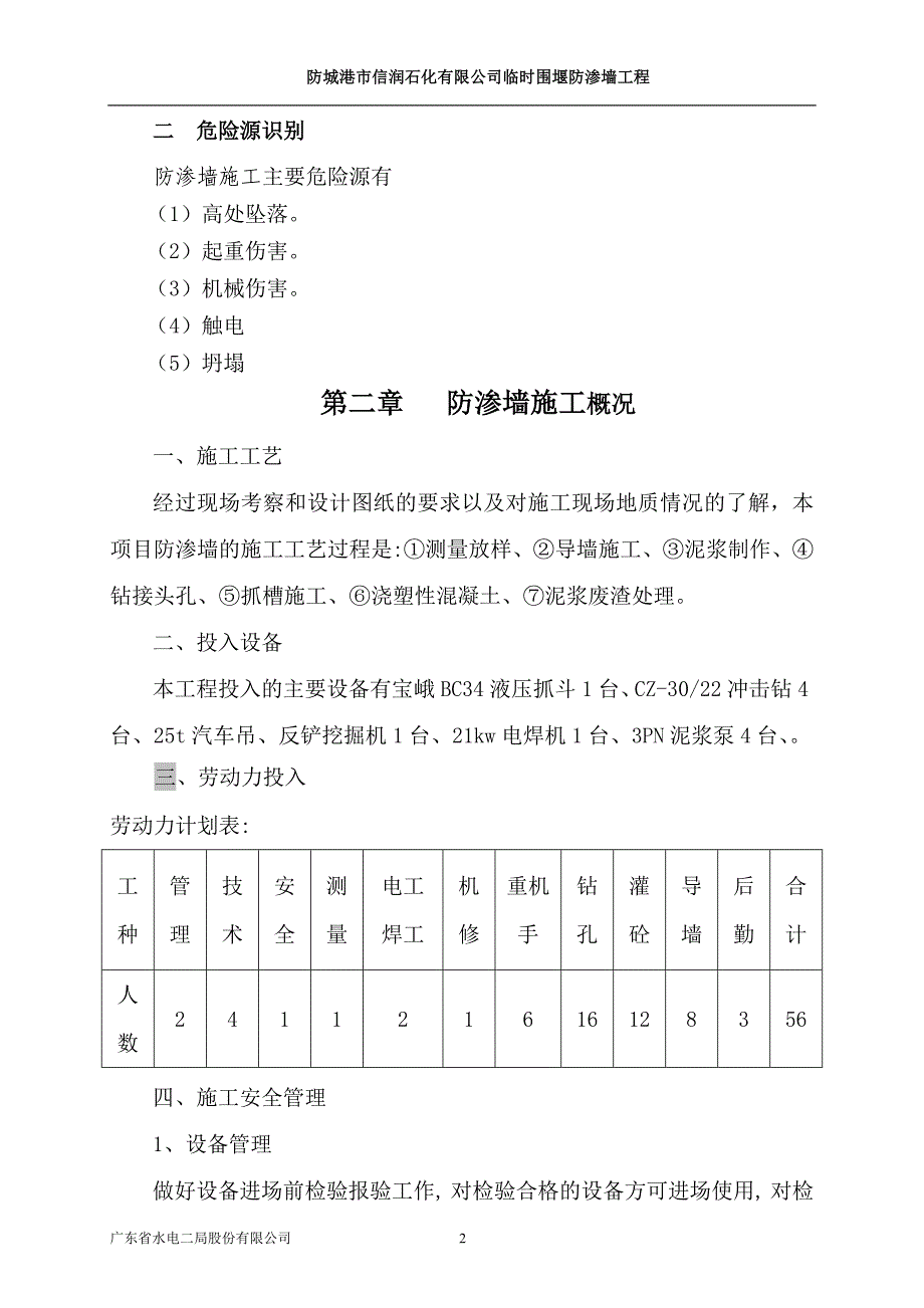 (工程安全)防渗墙专项安全施工方案_第2页