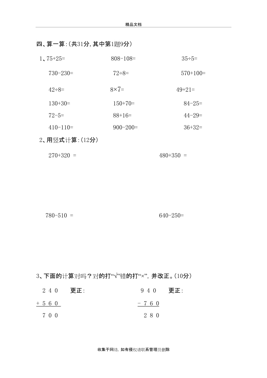 新人教版三年级上册第一至三单元测试卷说课讲解_第4页