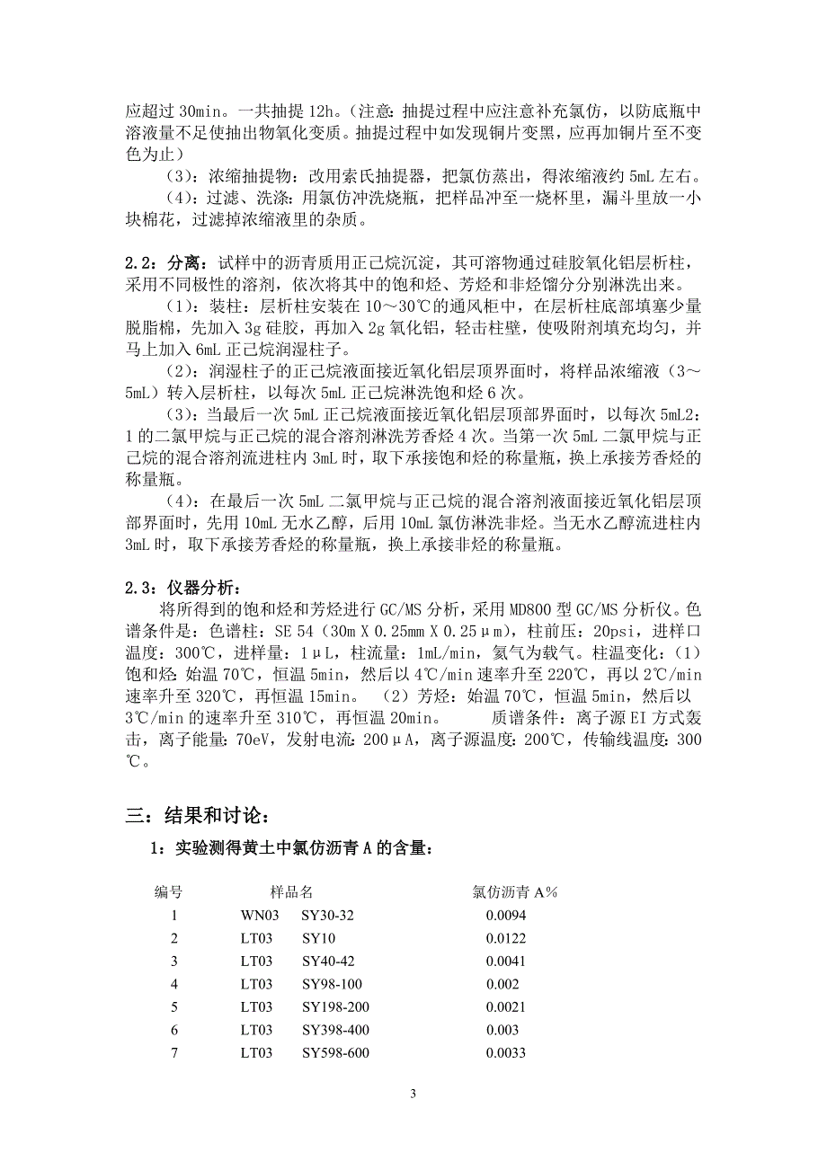 (生物科技)黄土古土壤中有机质生物标志化合物_第3页