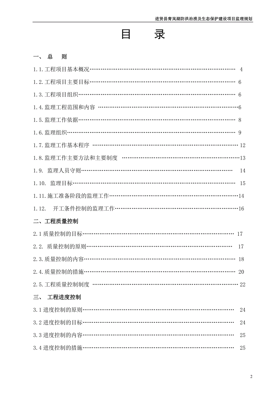 (工程监理)防洪工程监理规划_第3页