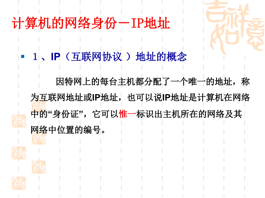 ip地址和管理_第4页